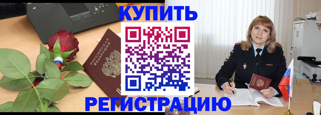 временная прописка в Скопине