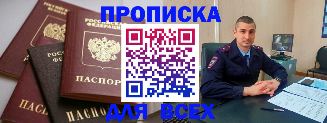 временная регистрация недорого в Скопине
