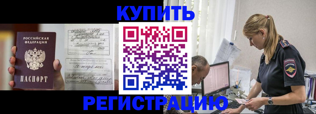купить прописку в Скопине