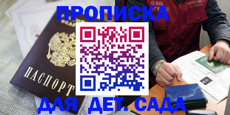 прописка для работы в Скопине