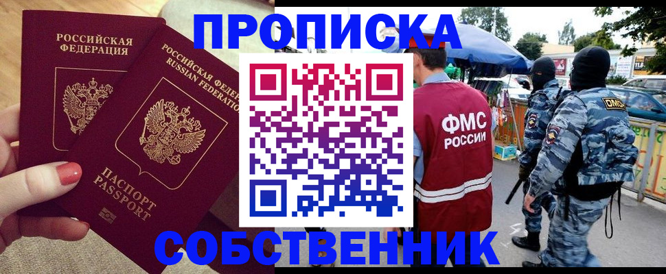 прописка 2025 в Скопине